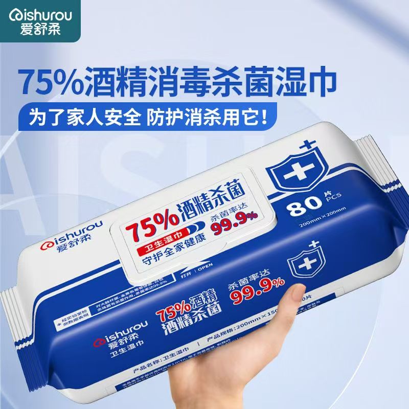 爱舒柔75%酒精杀菌湿巾大尺寸20x20cm80片家用洁肤袋装带盖