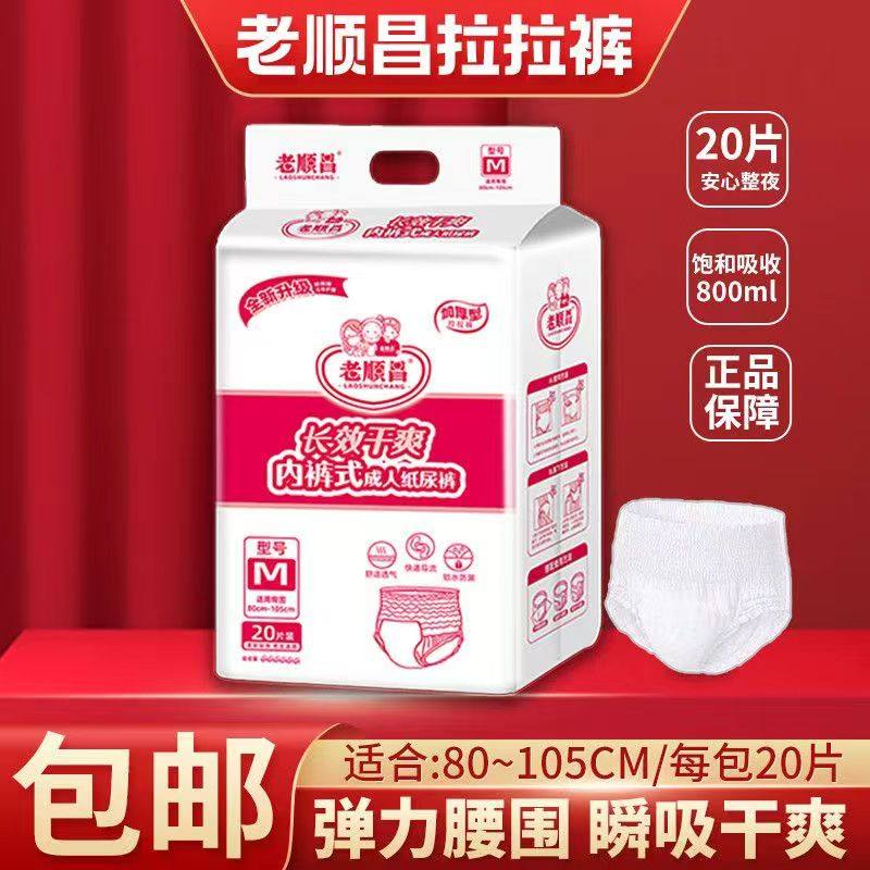 老顺昌大号成人拉拉裤中码加厚型老人纸尿裤可穿内裤式尿布三角裤,洗护清洁剂/卫生巾/纸/香薰,成年人纸尿裤,淘宝优惠券,粉丝福利购,淘宝优惠卷