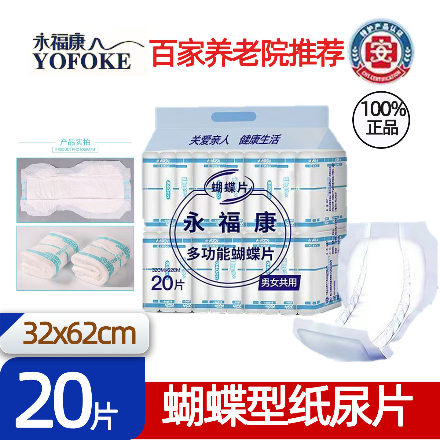 永福康多功能蝴蝶片加厚L号成人蝶形尿片老人纸尿裤护理垫蝴蝶片