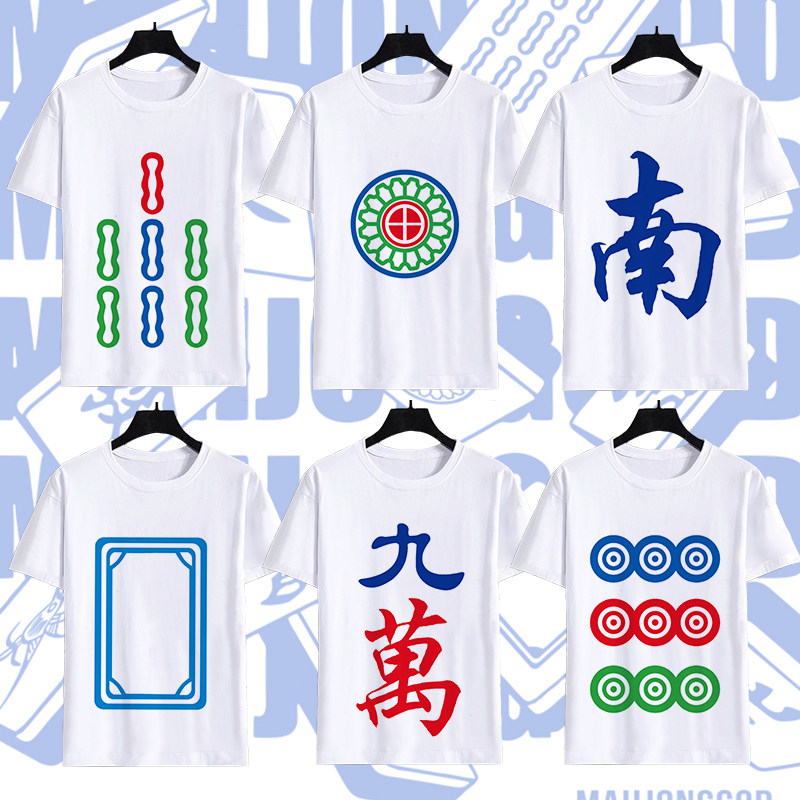 红中发财白板万子筒子条子短袖T恤麻将图案圆领印花活动衣服夏季,男装,T恤,淘宝优惠券,粉丝福利购,淘宝优惠卷