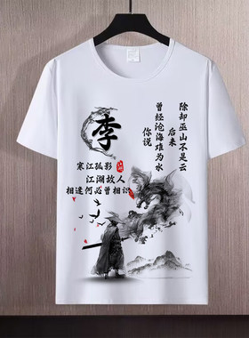 百家姓短袖T恤男女士中国风水墨