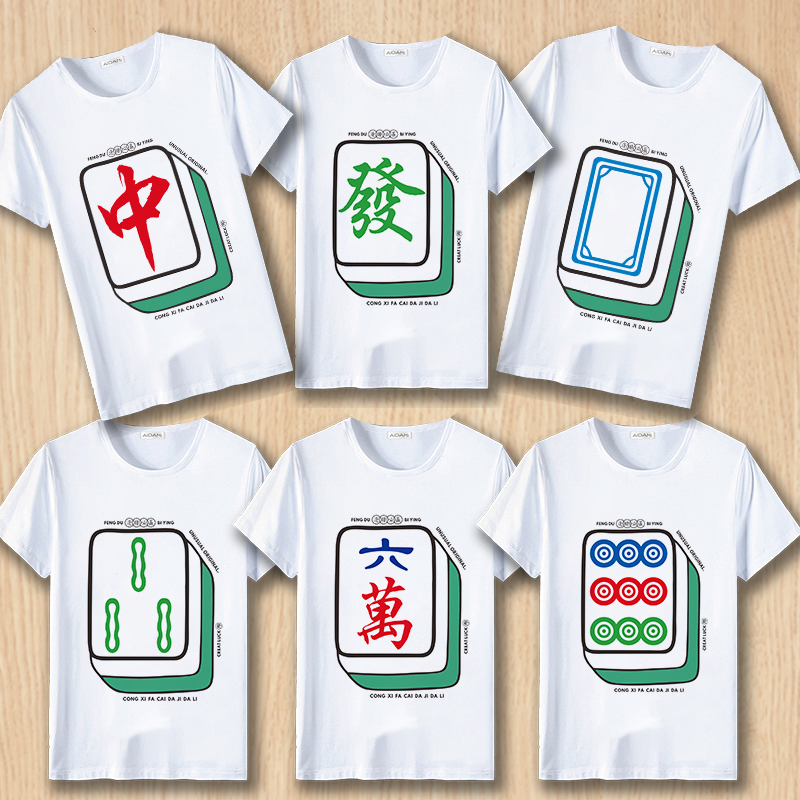 创意麻将T恤红中发财白板