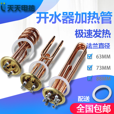 开水器加热管380v9kw开水器电热管220v3kw380v12kw6kw紫铜发热管