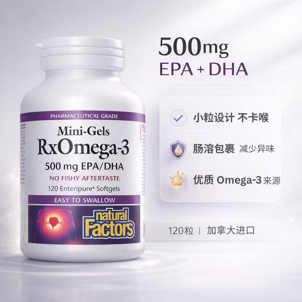 【直邮】高含量鱼油Omega3 500mg小粒易吞咽120粒 NF