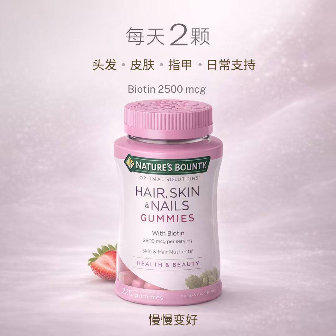 Natures Bounty自然之宝生物素软糖220粒 头发皮肤指甲营养补充