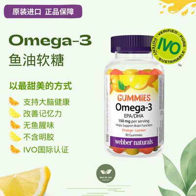 甜橙柠檬味伟博成人DHA鱼油软糖