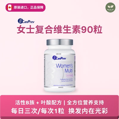 加拿大Canprev女士复合维生素