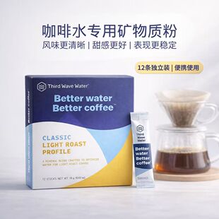 Third Wave咖啡调水矿物粉浅烘12条装适用1加仑