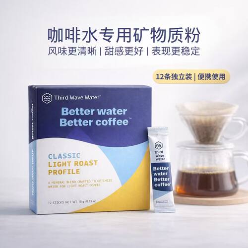 ThirdWave咖啡调水矿物粉