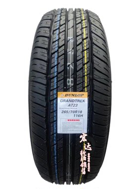 邓禄普轮胎265/70R181途乐原配