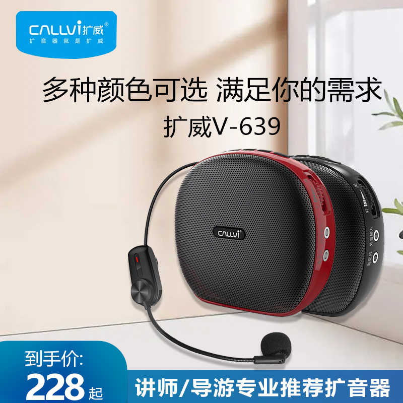 CallVi扩威V639扩音器无线教师专用讲课头戴式便携式上课教学导游