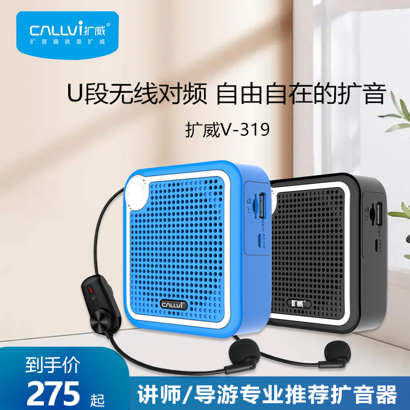 扩威小蜜蜂无线扩音器大功率