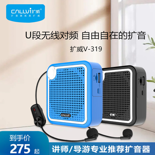 扩威小蜜蜂无线扩音器大功率