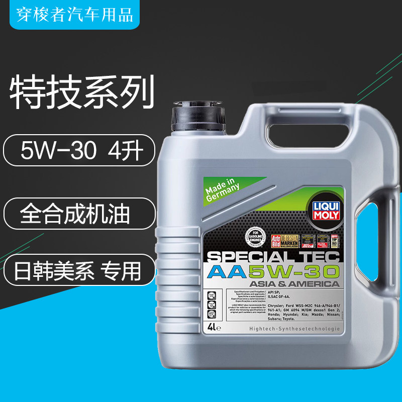 德国力魔机油官方旗舰特技雷夫AA全合成汽车SP 5W30润滑油4升正品