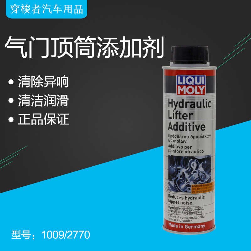 德国原装进口 力魔气门顶筒添加剂顶筒润滑剂消除异响 1009/2770