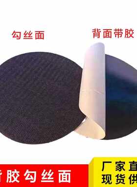5寸打磨植绒魔术贴不干胶砂纸贴