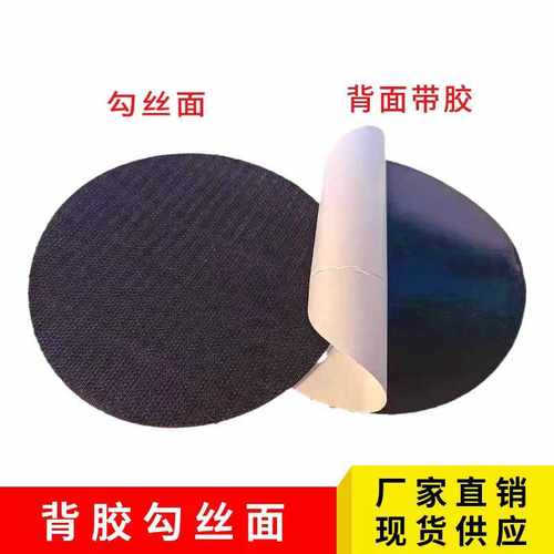 5寸打磨植绒魔术贴不干胶砂纸贴