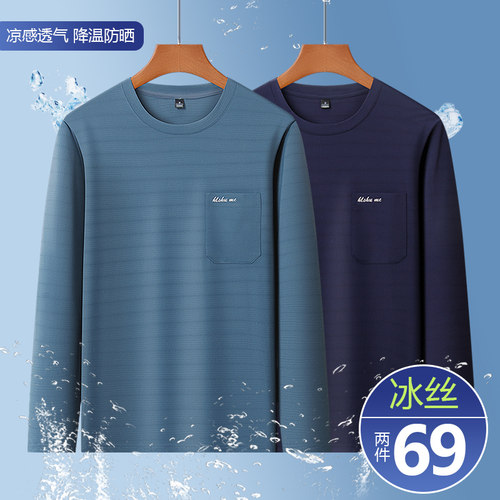 长袖休闲中老年凉感冰丝薄款