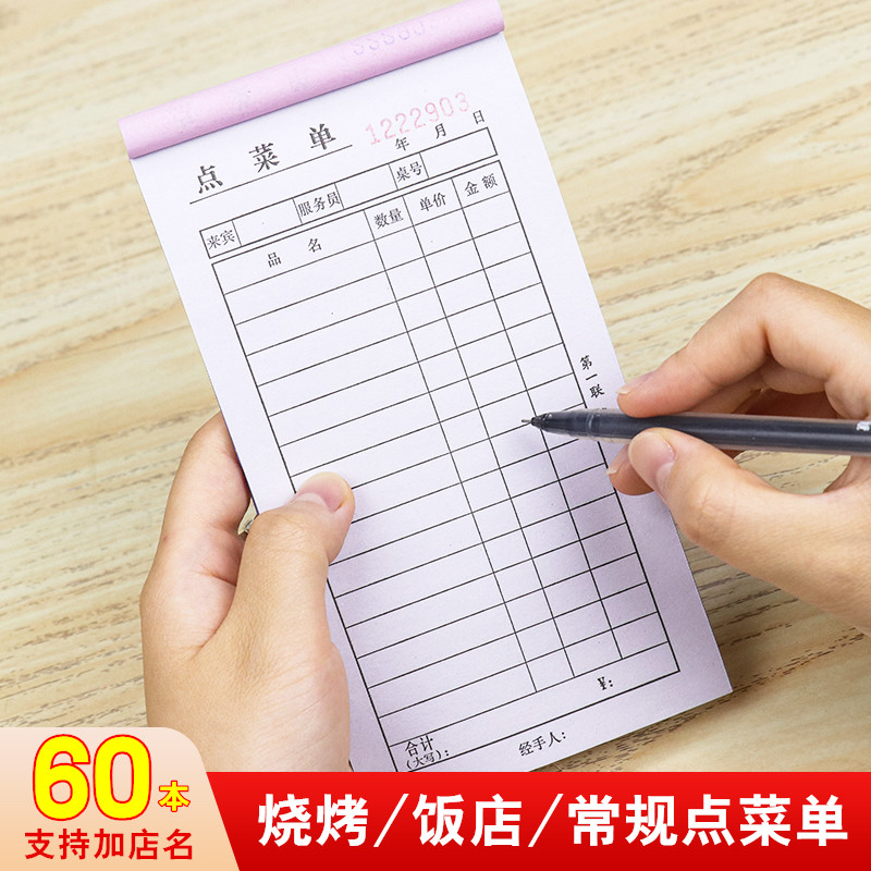 单联 一联 二联 三联 四联烧烤 点菜单饭店 酒水单无碳复写60