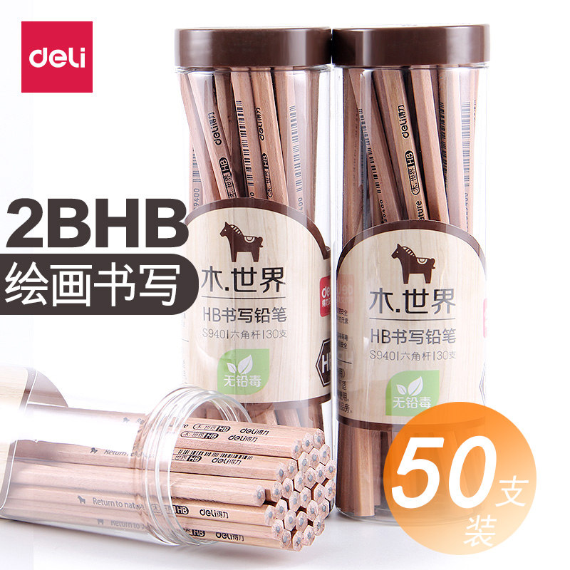 50支得力s907/s908原木铅笔素描学生hb绘画图设计马克2b炭笔文具