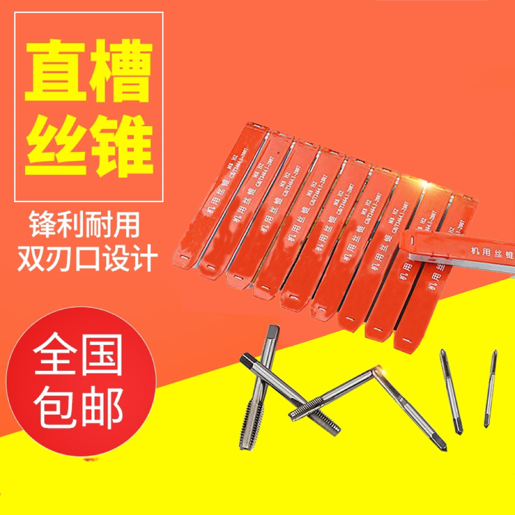 直槽机用丝攻 机用丝锥M2M3M4M5M6M8M10M1214M16M18M包邮图片