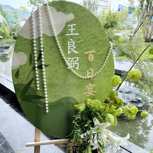 宝宝满月百天周岁婚礼生日迎宾牌