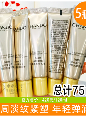 自然堂金松露抗皱乳液淡化细纹
