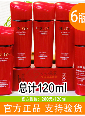 珀莱雅赋能鲜颜细滑乳液小样滋润补水保湿提拉紧致提亮抗皱大红瓶