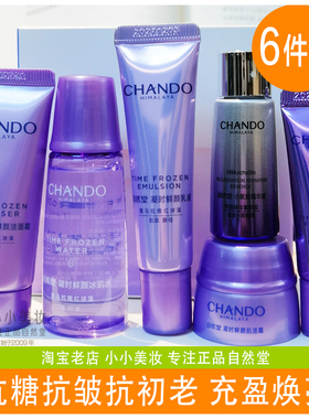 自然堂凝时鲜颜水乳霜套装体验装