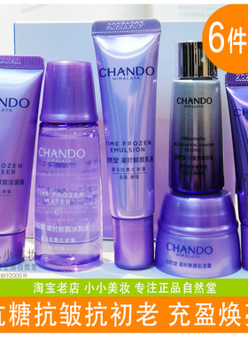 自然堂凝时鲜颜水乳霜套装体验装