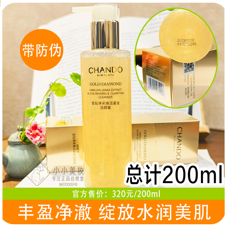 自然堂洗面奶金钻净采鎏金洁颜蜜丰盈净澈柔润面双重清洁净颜亮肤