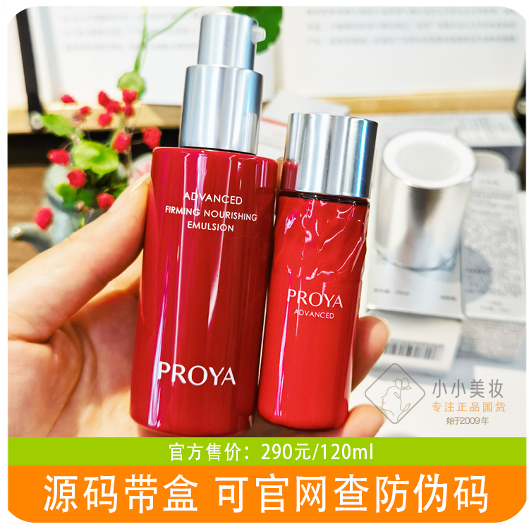 珀莱雅红宝石活肤乳20/40ml实惠
