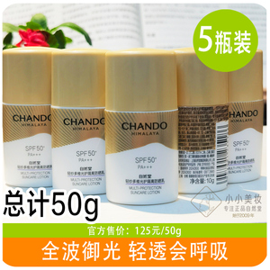 自然堂轻纱防晒霜小样小金伞防晒乳10ml美白套装隔离霜试用装正品