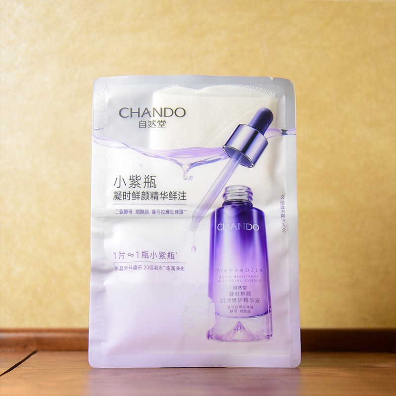 凝时小紫瓶精华鲜注面膜烟酰胺安瓶补水修护抗老熬夜正品