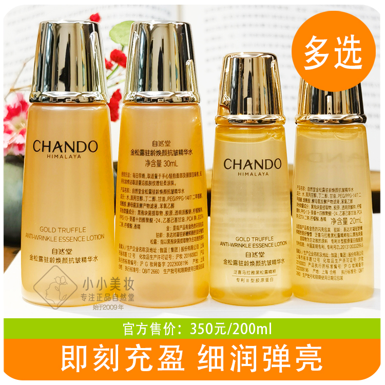 自然堂小样金松露驻龄焕颜抗皱精华水补水保湿爽肤水化妆水紧致