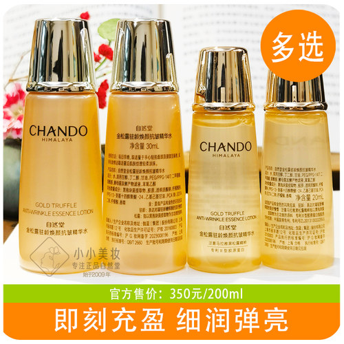 自然堂金松露驻龄焕颜抗皱精华水