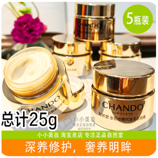 自然堂金钻微雕抗皱紧致眼霜5g淡纹化黑眼圈中小样试用体验装 正品