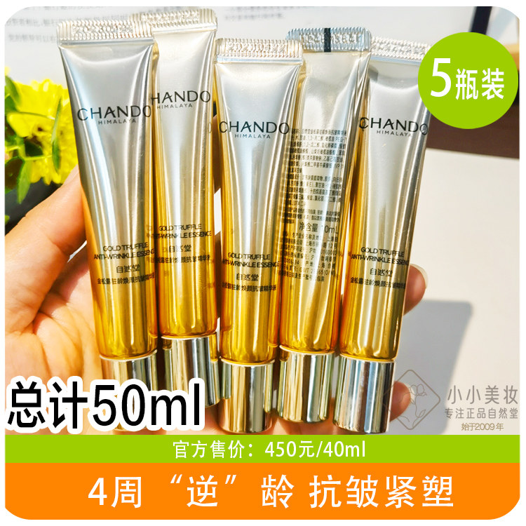 自然堂金松露驻龄焕颜抗皱精华液小样紧致淡化细纹试用装专柜正品