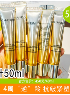 自然堂金松露驻龄焕颜抗皱精华液