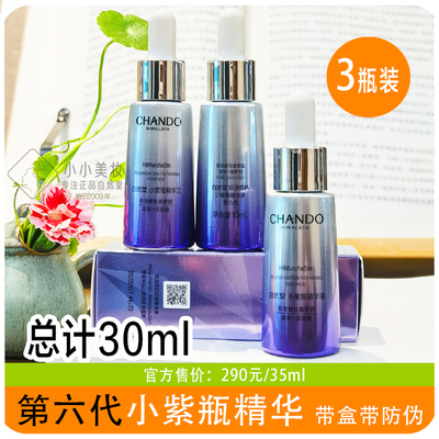 自然堂6代小紫瓶精华液紧致抗皱