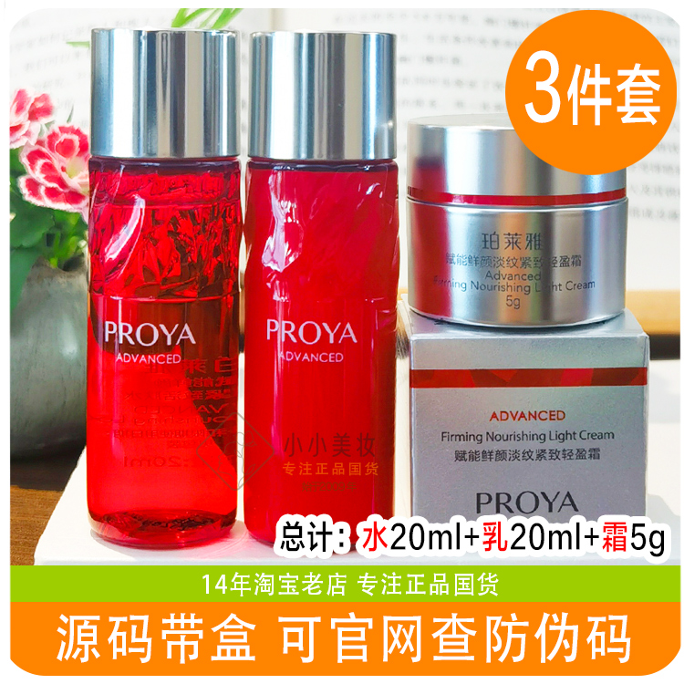 2.0款珀莱雅红宝石套装水乳护肤面霜体验装中小样试用装正品