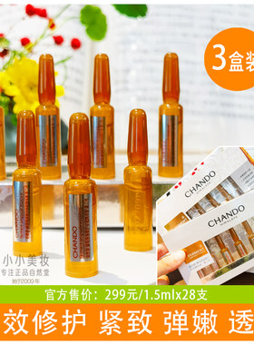 自然堂酵母原液修护安瓶精华液