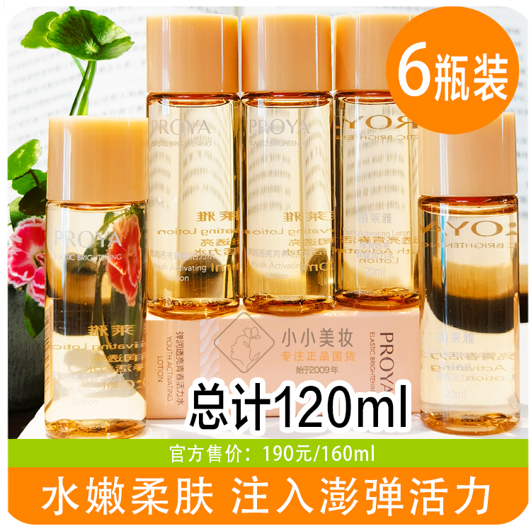 珀莱雅双抗活力水20ml中小样弹润透亮青春爽肤水专柜试用装