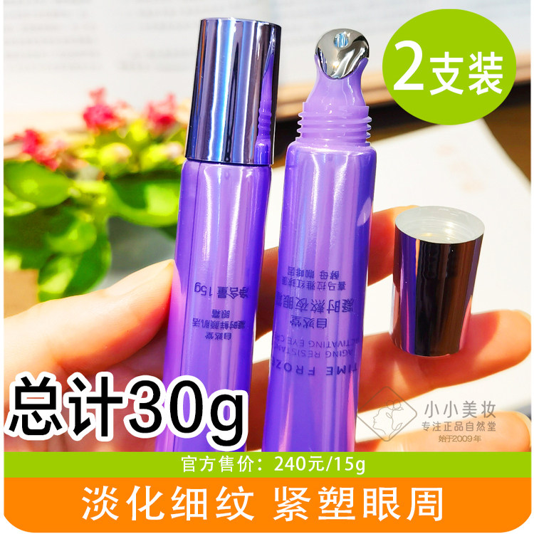 自然堂中小样凝时鲜颜肌活眼霜15g抗皱紧致淡化黑眼圈眼袋纹正品