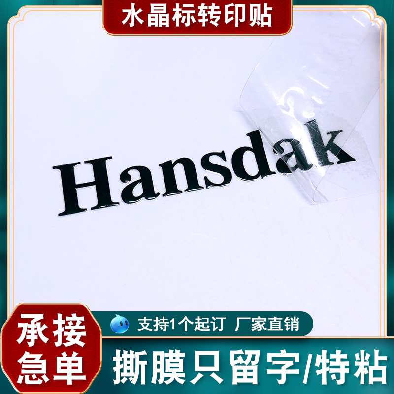 玻璃瓶贴纸定制杯子logo转印贴防水防热透明不干胶果蔬汁商标标签