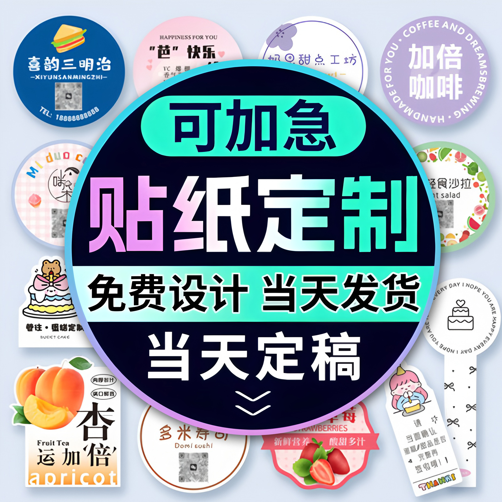 不干胶贴纸定制小广告标签印刷