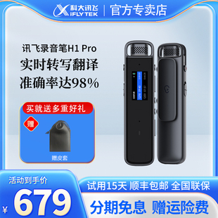 高清降噪 科大讯飞录音笔H1pro多语种录音转写智能区分讲话背夹式