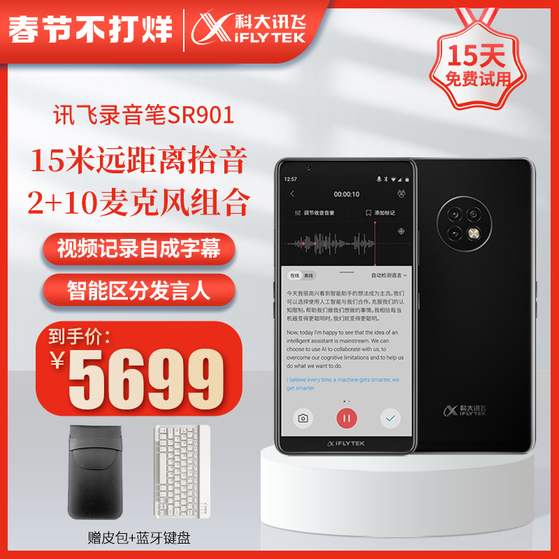 科大讯飞录音笔sr901高清降噪超长待机录音转文字录音神器