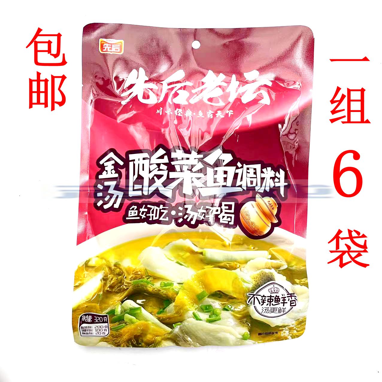 金汤酸菜鱼底料先后老坛3料包