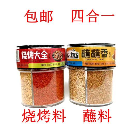 烧烤大全蘸蘸香四合一多用途蘸料